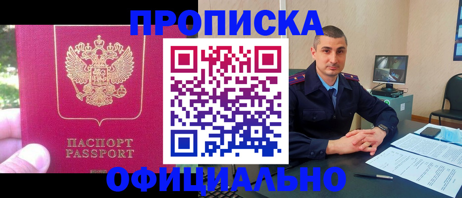 временная регистрация гарантия в Фокино