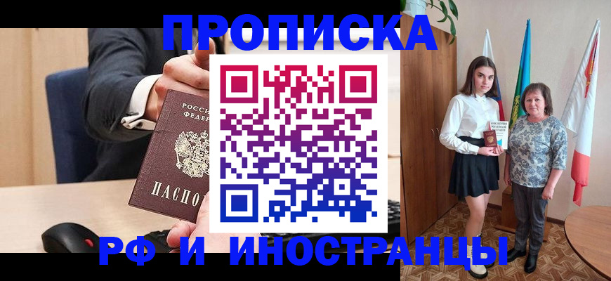 регистрация в Фокино