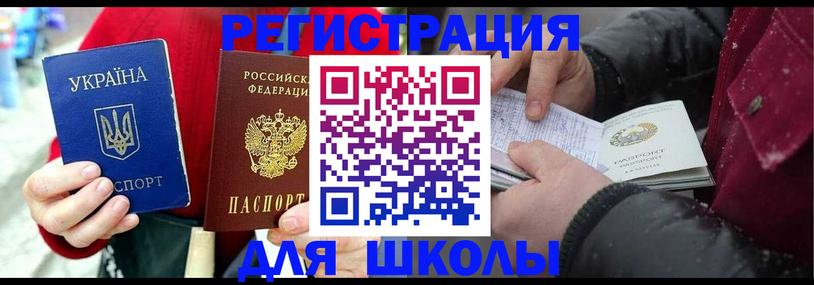 временная регистрация купить в Фокино