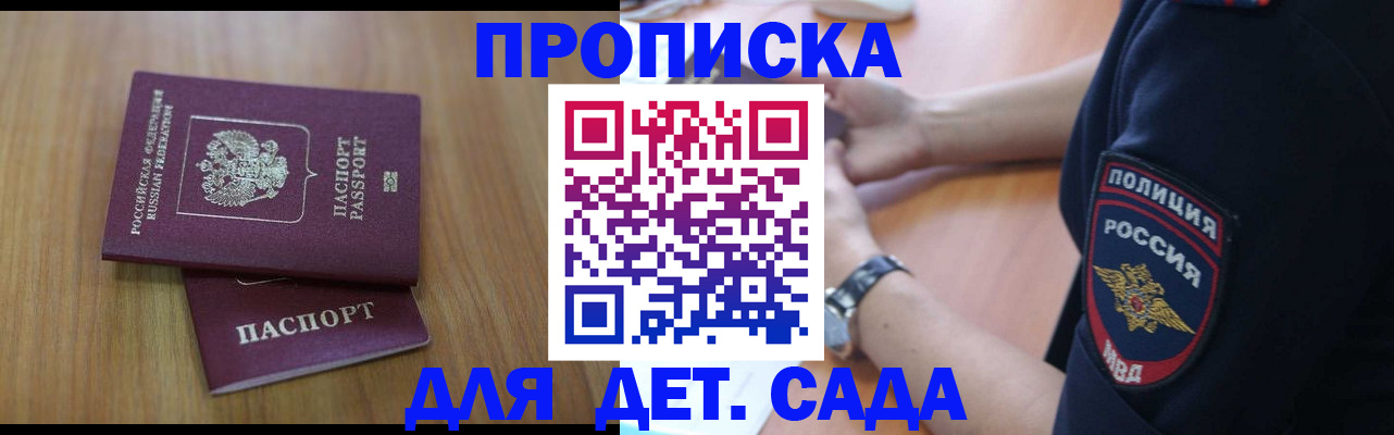 временная регистрация для школы в Фокино