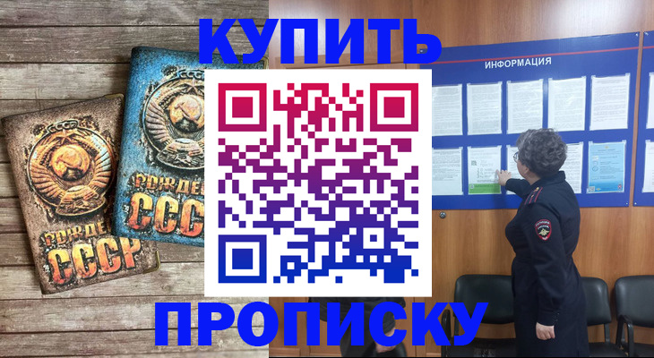 временная регистрация гарантия в Фокино