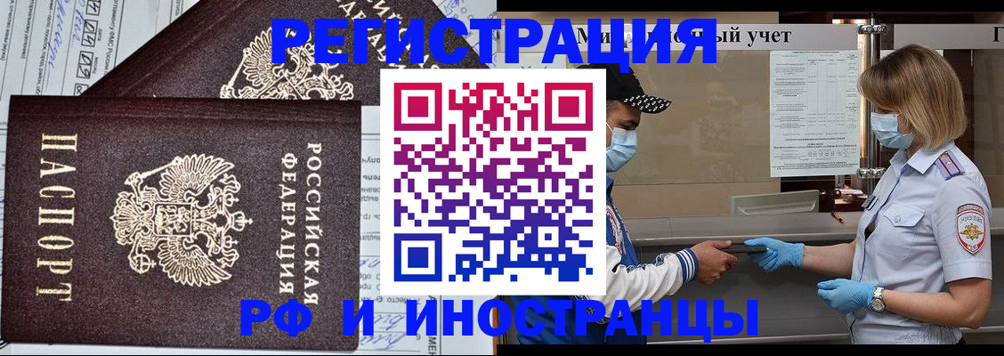 регистрация в Фокино