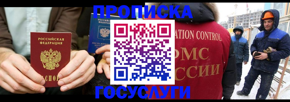 купить прописку в Фокино